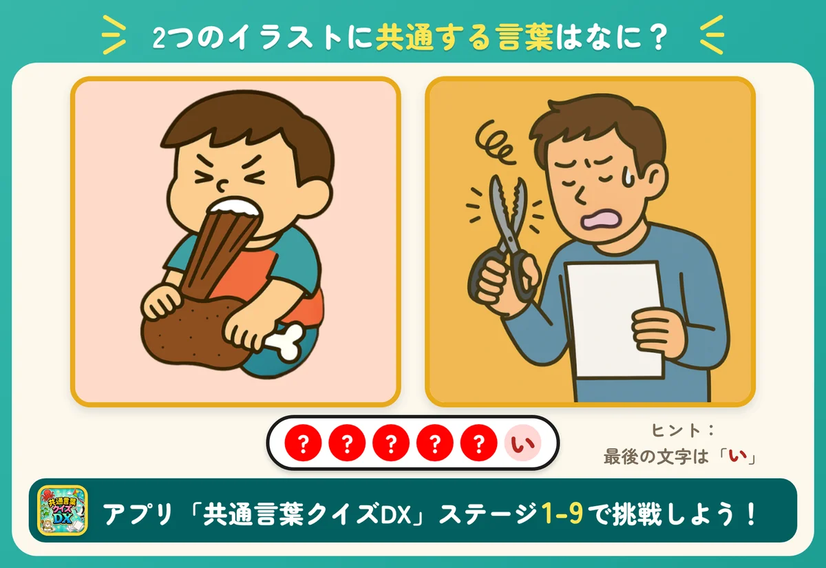 2つのイラストと6個の丸。共通する言葉を当てる問題。