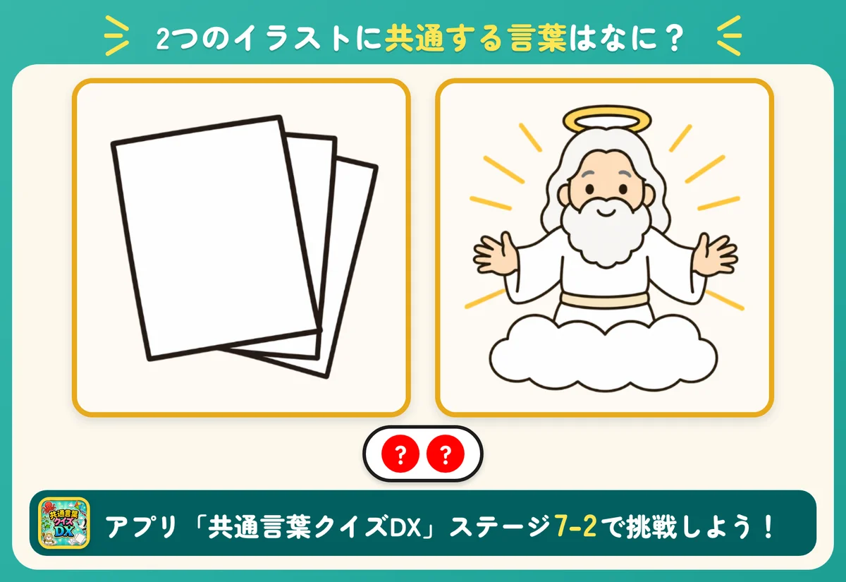 2つのイラストと2個の丸。共通する言葉を当てる問題。