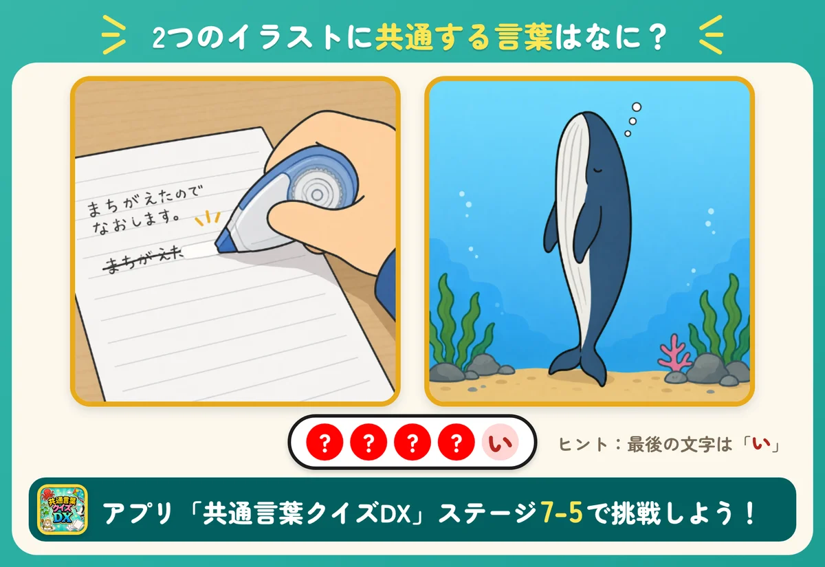 2つのイラストと5個の丸。共通する言葉を当てる問題。